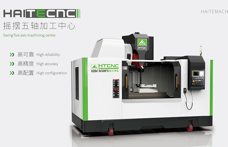摇摆五轴加工中心.jpg